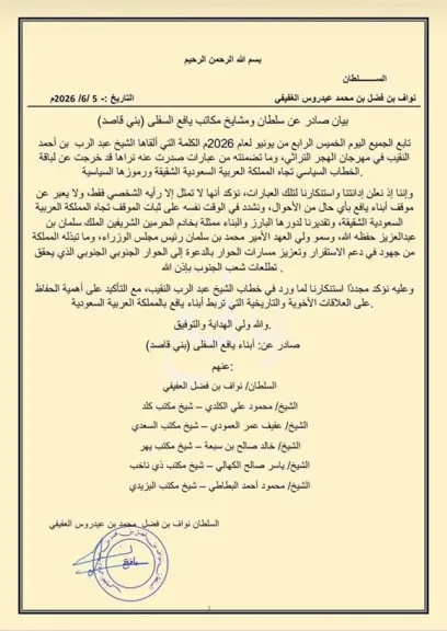 بيان شديد اللهجة.. قيادات يافع السفلى تتبرأ من تصريحات ”النقيب“ وتتمسك بالتحالف مع السعودية